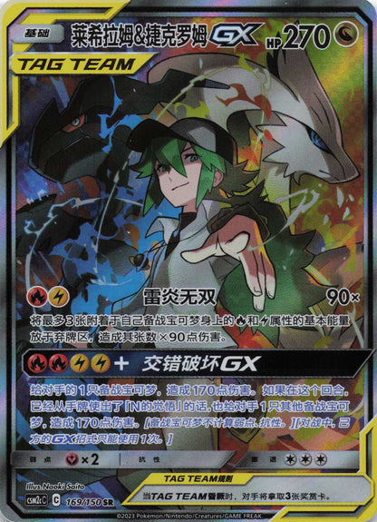 Reshiram & Zekrom - GX Shining Synergy Summon 169/150 Mint Pokemon TCG - Lachsnacken - Shop