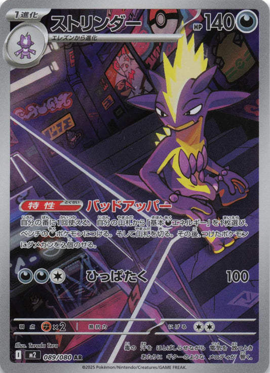 Toxtricity Art Rare M2: Inferno X 089/080 NM Pokemon TCG