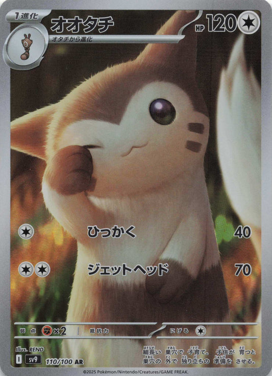 Furret Art Rare SV9: Battle Partners 110/100 NM Pokemon TCG