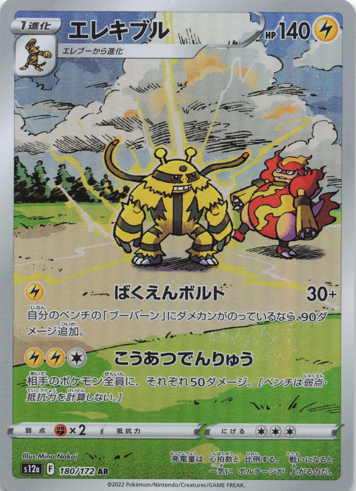 Electivire Art Rare S12a: VSTAR Universe 180/172 NM Pokemon TCG