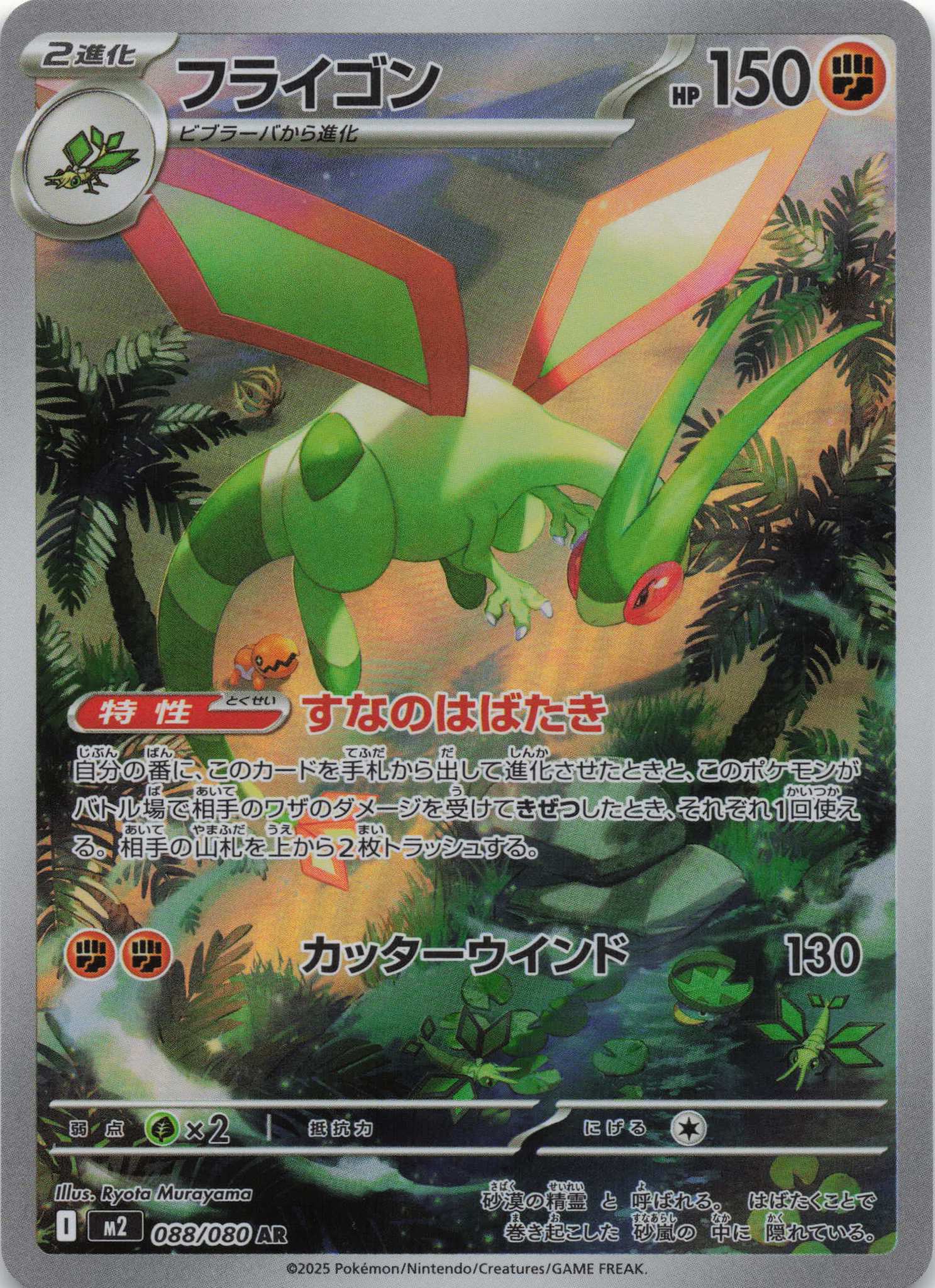 Flygon Art Rare M2: Inferno X 088/080 NM Pokemon TCG