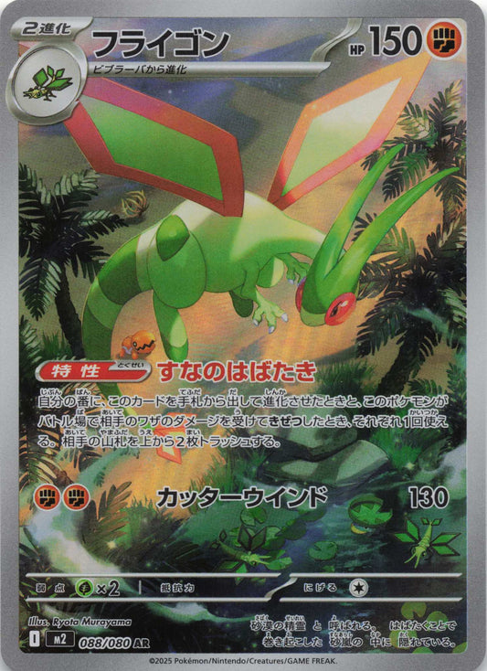 Flygon Art Rare M2: Inferno X 088/080 NM Pokemon TCG