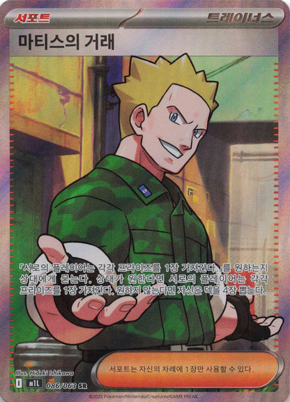 Lt. Surge's Deal Super Rare m1L: Mega Brave 085/063 NM Pokemon TCG