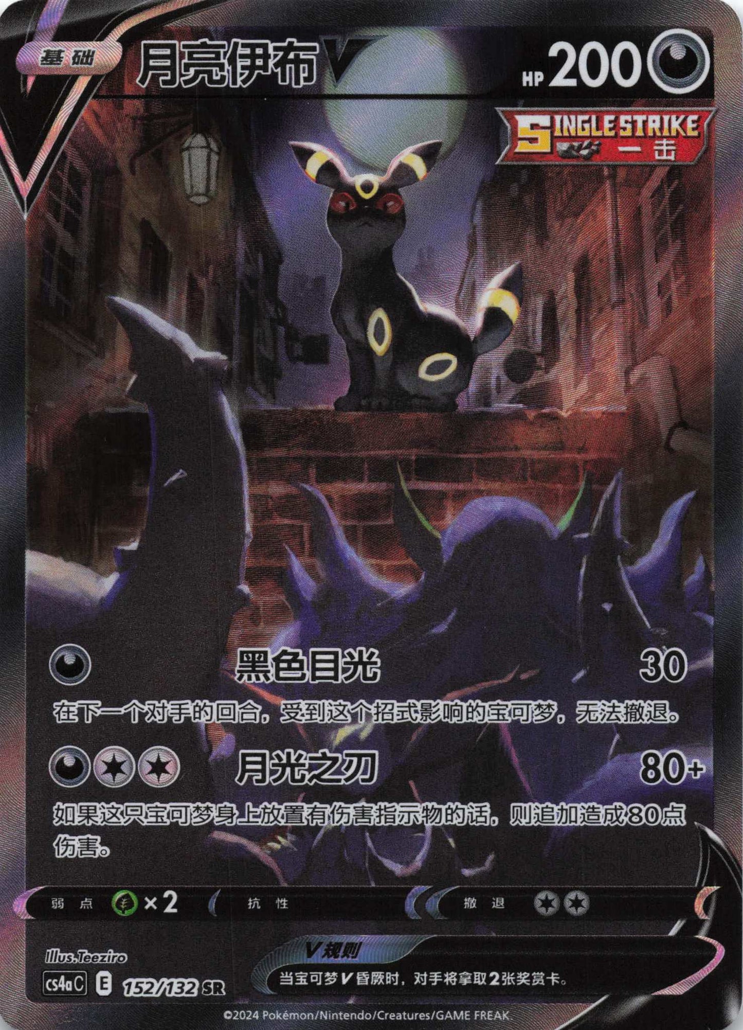 Nachtara-V  Nine Colors Gathering - Friends 152/132 NM Pokemon TCG