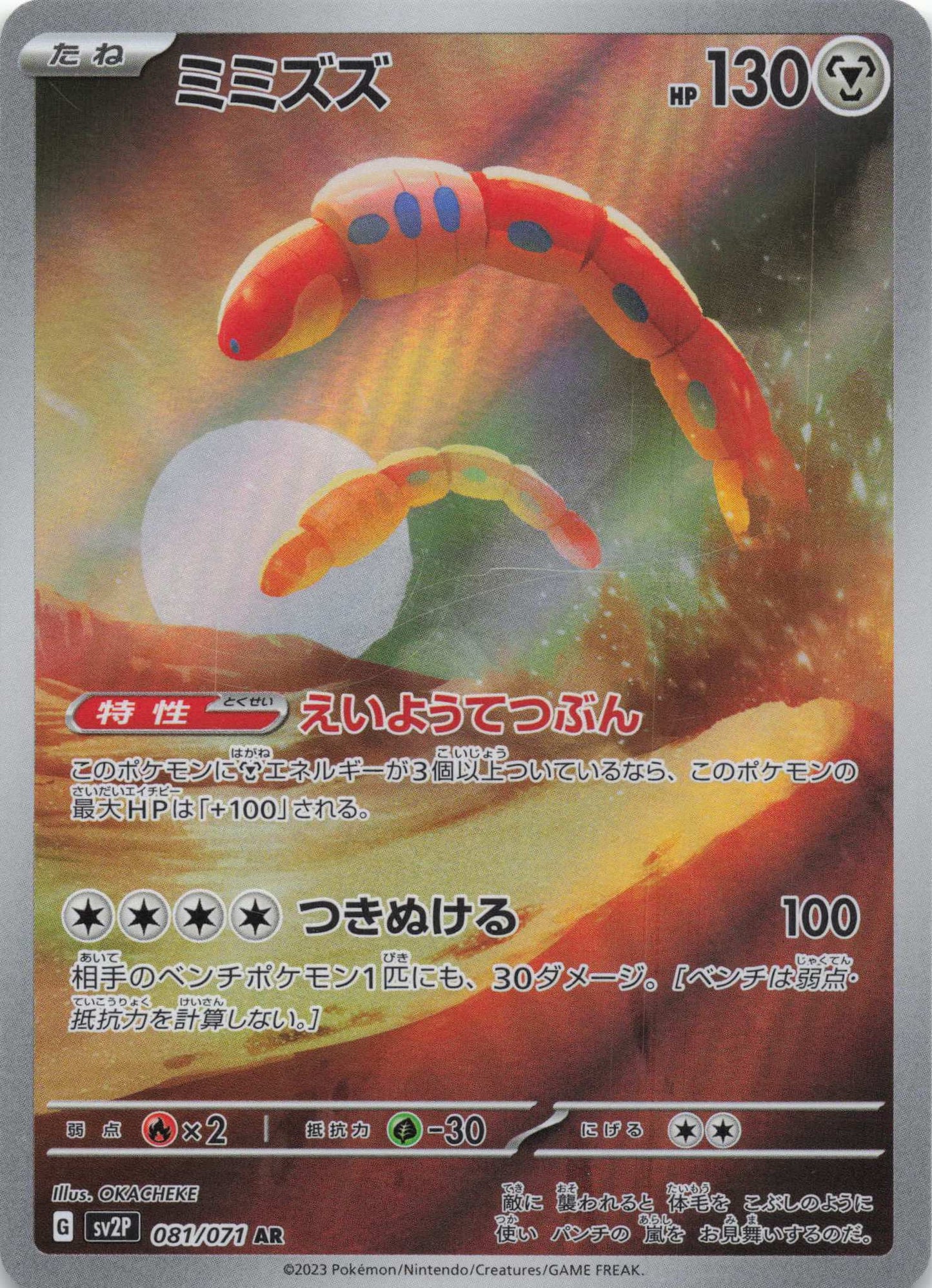 Orthworm Art Rare SV2P: Snow Hazard 081/071 NM Pokemon TCG
