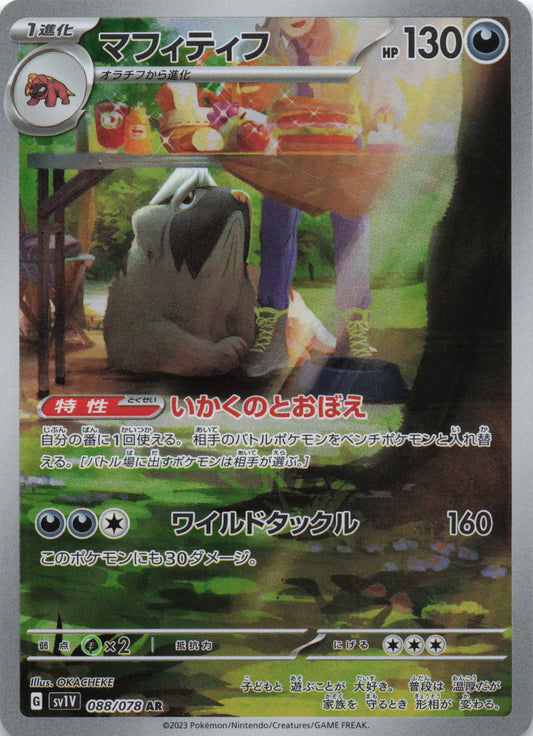 Mabosstiff Art Rare SV1V: Violet ex 088/078 NM Pokemon TCG