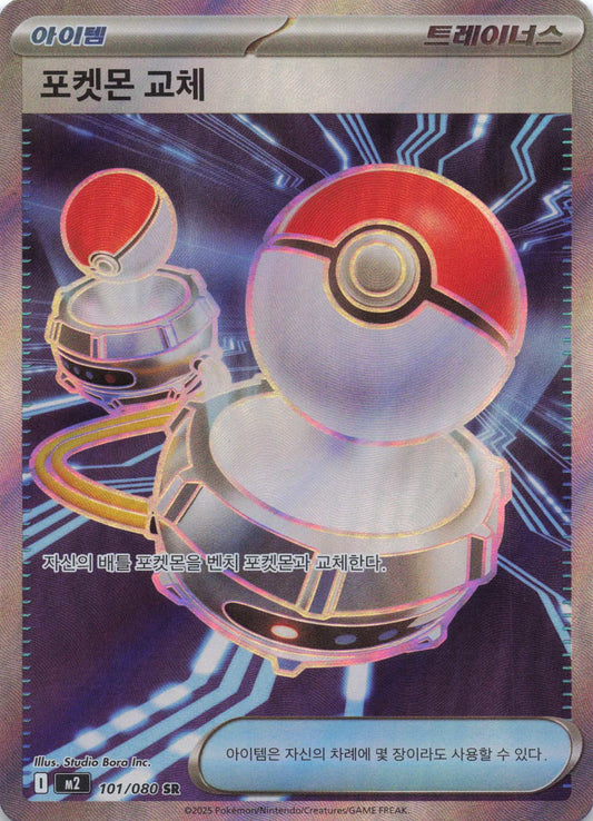 Switch Promo M2: Inferno X 102/080 NM Pokemon TCG