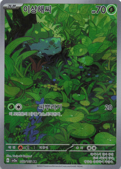 Bulbasaur Art Rare SV2a: Pokemon Card 151 166/165 NM Pokemon TCG - Lachsnacken - Shop