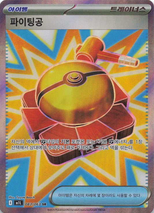 Fight Gong Super Rare m1L: Mega Brave 082/063 NM Pokemon TCG