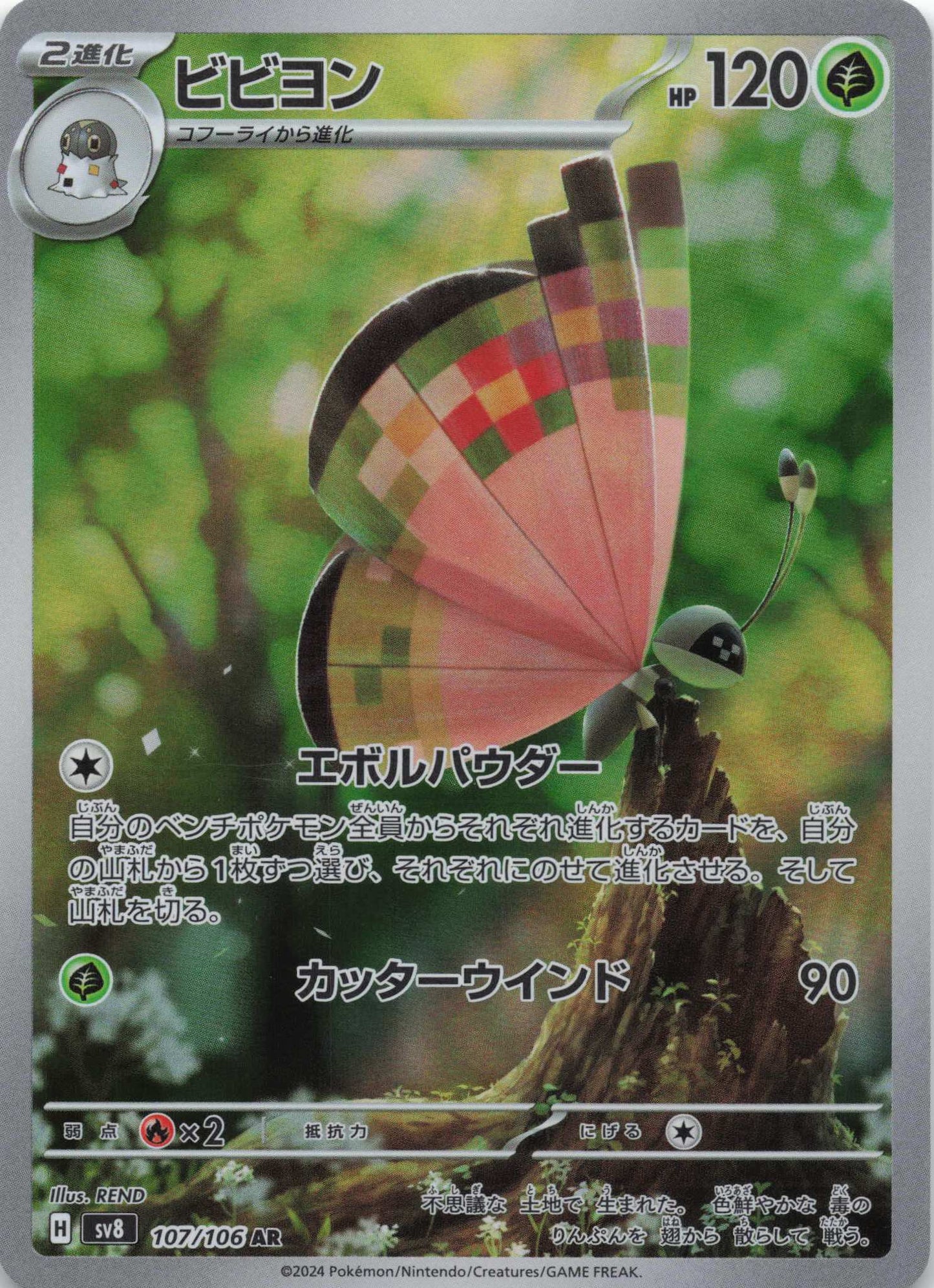 Vivillon Art Rare SV8: Super Electric Breaker 107/106 NM Pokemon TCG
