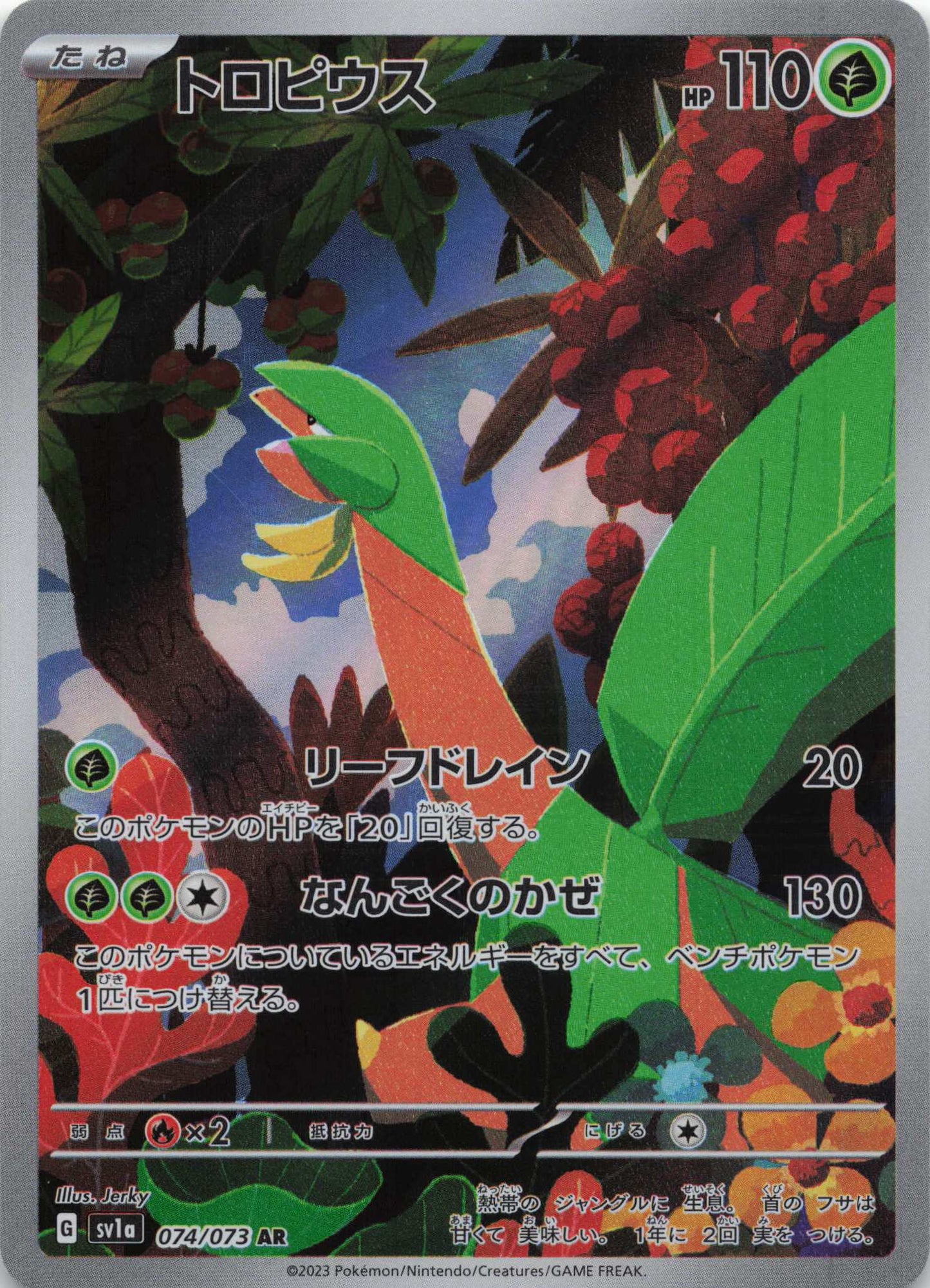Tropius Art Rare SV1a: Triplet Beat 074/073 NM Pokemon TCG