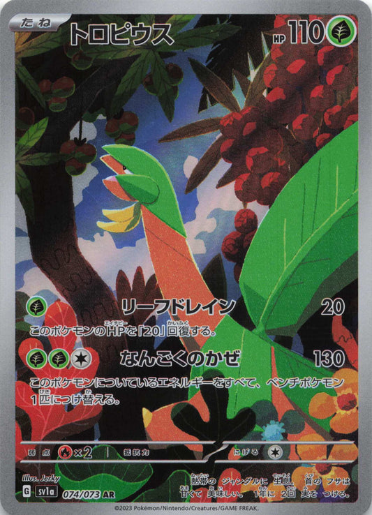 Tropius Art Rare SV1a: Triplet Beat 074/073 NM Pokemon TCG