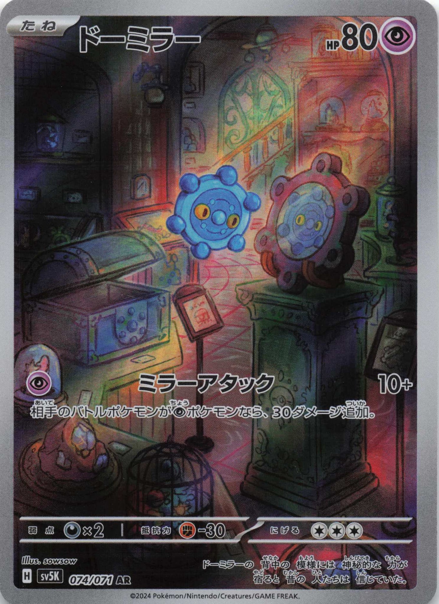 Bronzor Art Rare SV5K: Wild Force 074/071 NM Pokemon TCG