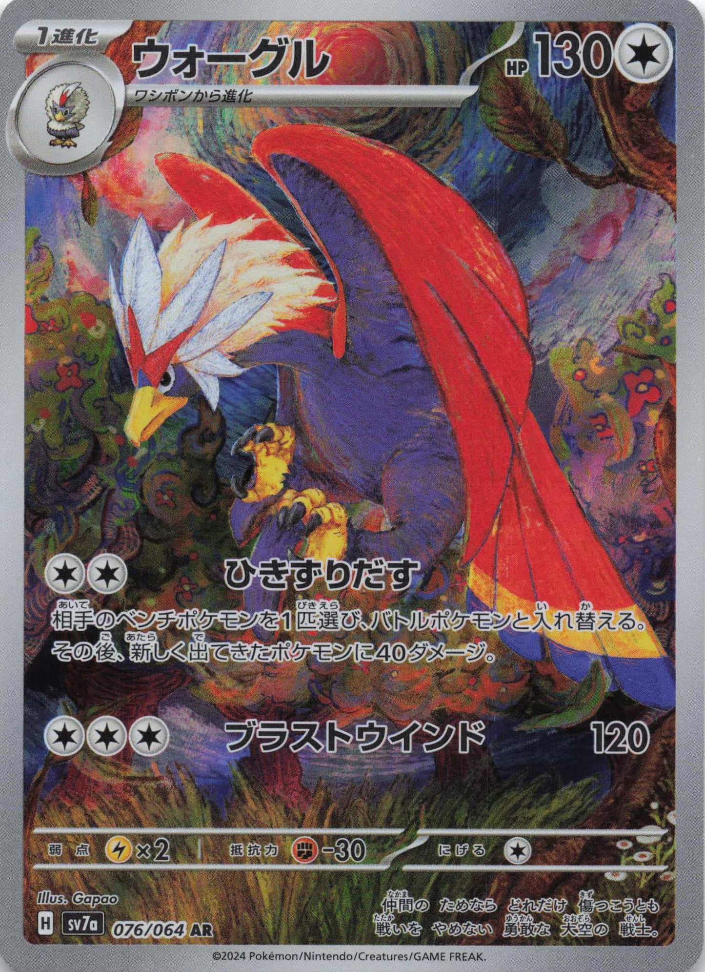 Braviary Art Rare SV7a: Paradise Dragona 076/064 NM Pokemon TCG