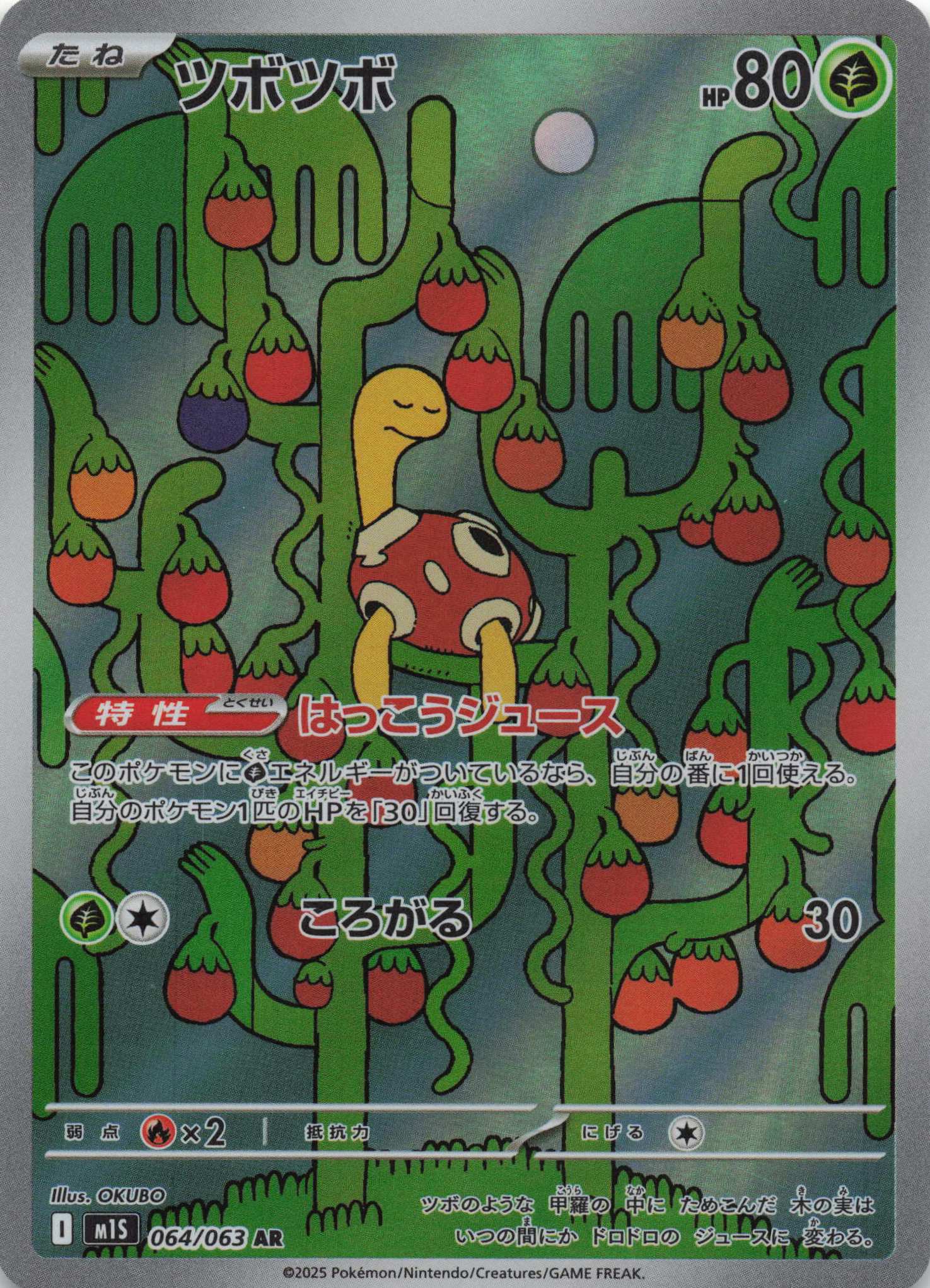 Shuckle Art Rare m1S: Mega Symphonia 064/063 NM Pokemon TCG