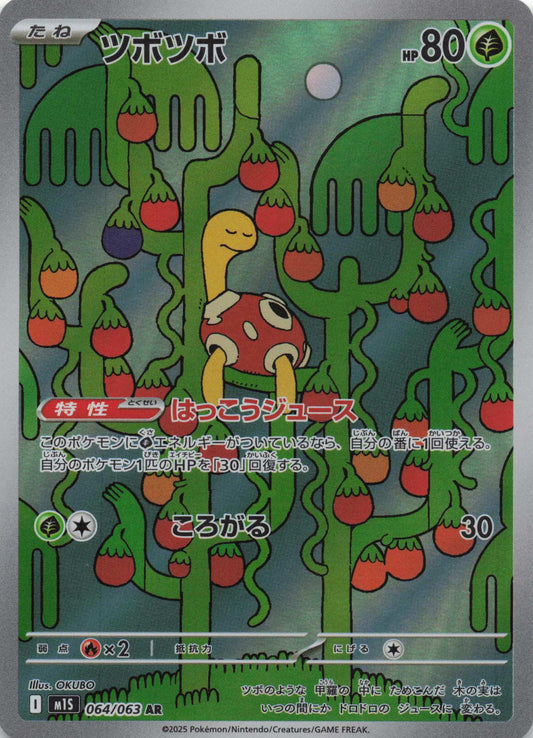 Shuckle Art Rare m1S: Mega Symphonia 064/063 NM Pokemon TCG