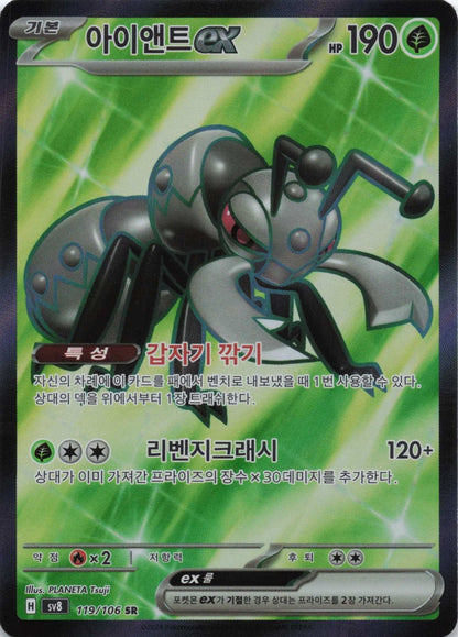 Durant ex Super Rare SV8: Super Electric Breaker 119/106 NM Pokemon TCG - Lachsnacken - Shop