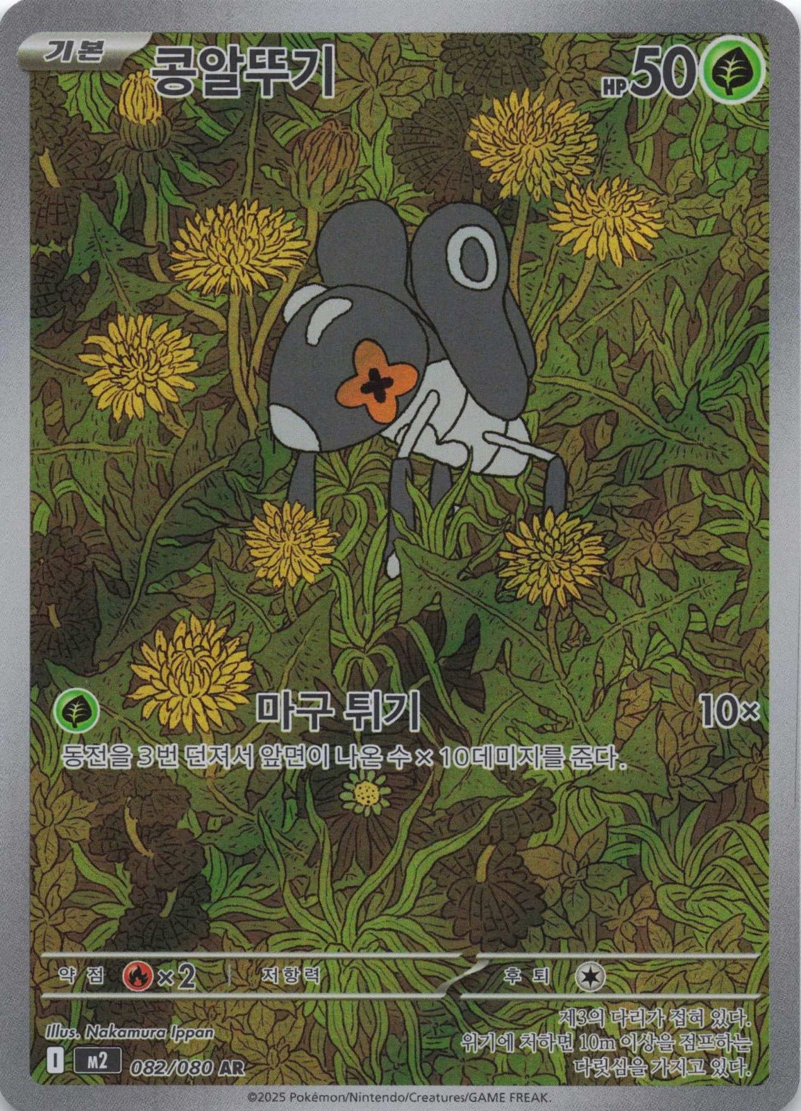 Nymble Art Rare M2: Inferno X 082/080 NM Pokemon TCG - Lachsnacken - Shop