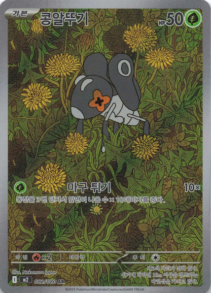 Nymble Art Rare M2: Inferno X 082/080 NM Pokemon TCG - Lachsnacken - Shop