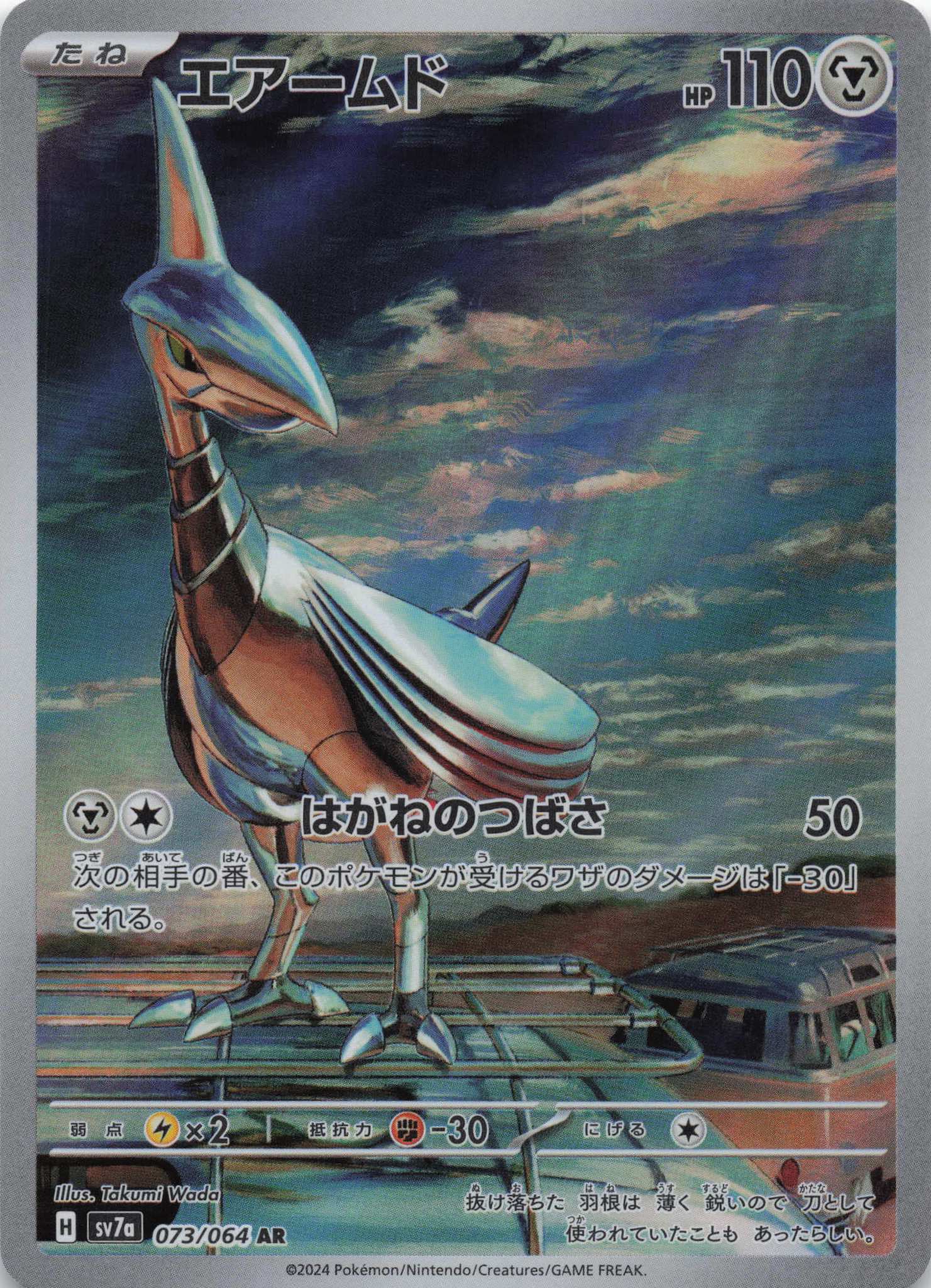 Skarmory Art Rare SV7a: Paradise Dragona 073/064 NM Pokemon TCG
