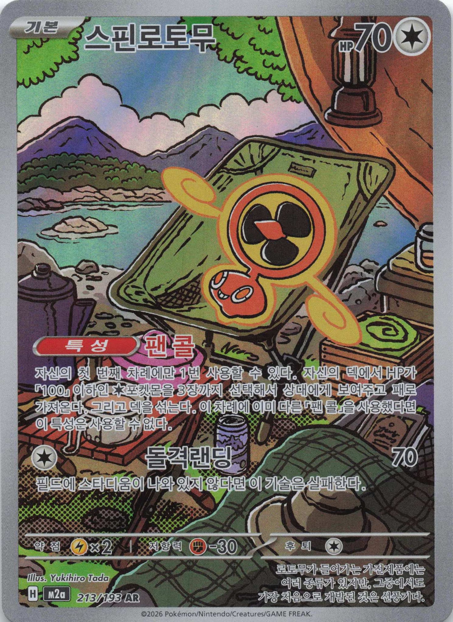 Fan Rotom Art Rare M2a MEGA Dream ex 213/193 NM Pokemon TCG