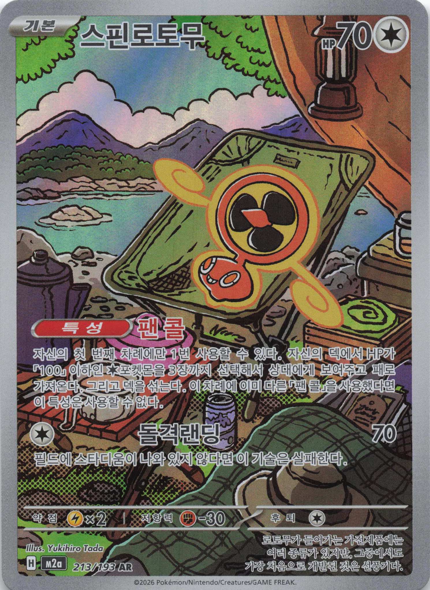 Fan Rotom Art Rare M2a MEGA Dream ex 213/193 NM Pokemon TCG