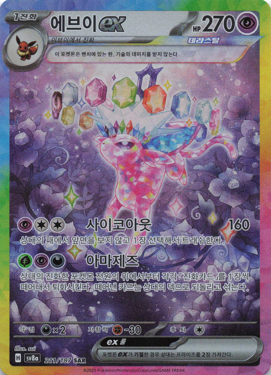 Espeon ex Special Art Rare SV8a: Terastal Fest ex 211/187 NM Pokemon TCG