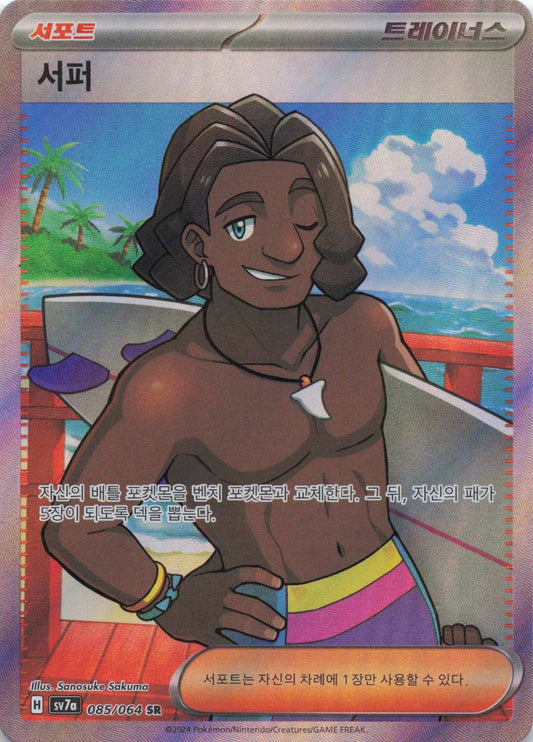 Surfer Super Rare SV7a: Paradise Dragona 084/064 NM Pokemon TCG - Lachsnacken - Shop