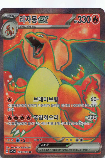Charizard ex Super Rare SV2a: Pokemon Card 151 185/165 NM Pokemon TCG - Lachsnacken - Shop