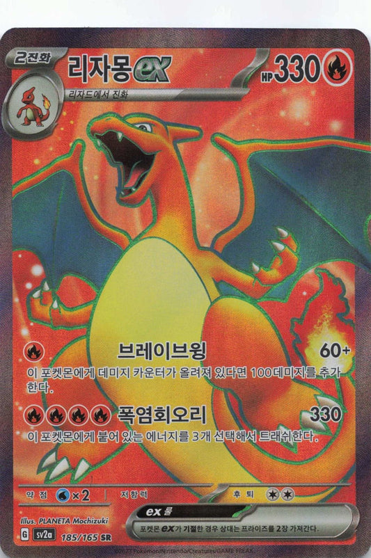 Charizard ex Super Rare SV2a: Pokemon Card 151 185/165 NM Pokemon TCG - Lachsnacken - Shop