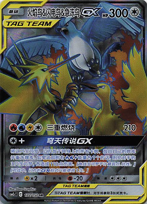 Lavados & Zapdos & Arktos GX - Shining Synergy NM Pokemon TCG