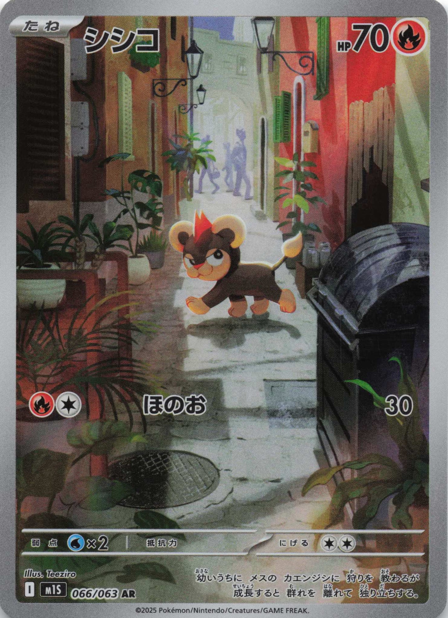 Litleo Art Rare m1S: Mega Symphonia 066/063 NM Pokemon TCG