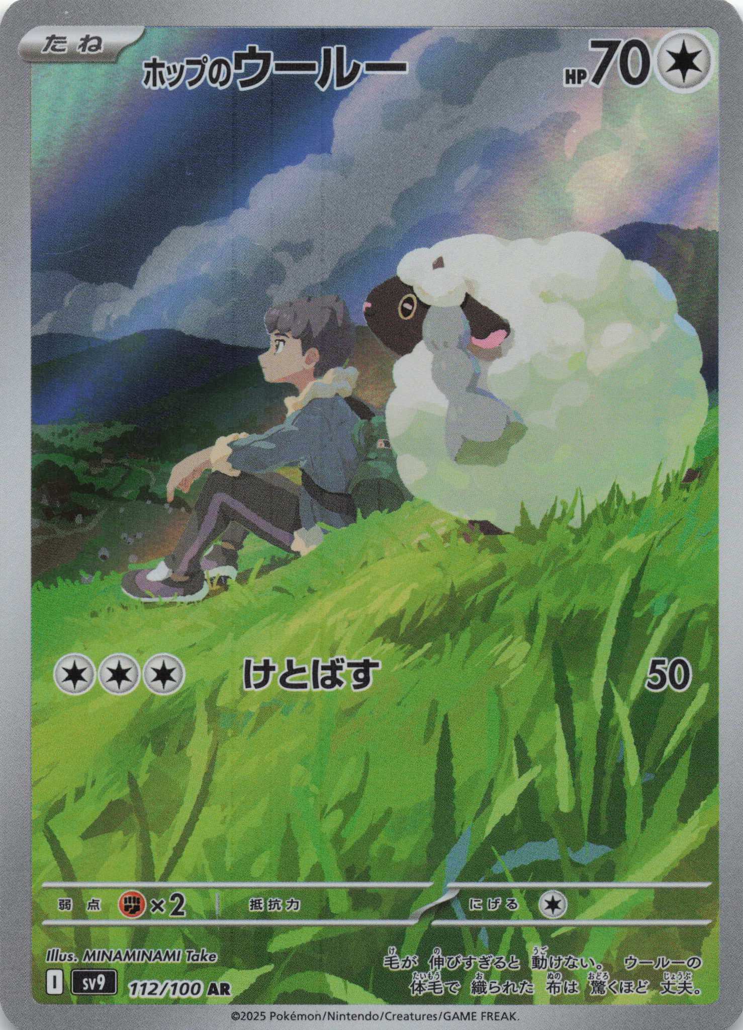 Wolly Illustration Rare NM Pokemon TCG