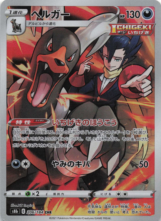 Houndoom Character Rare S8b: VMAX Climax 206/184 NM Pokemon TCG