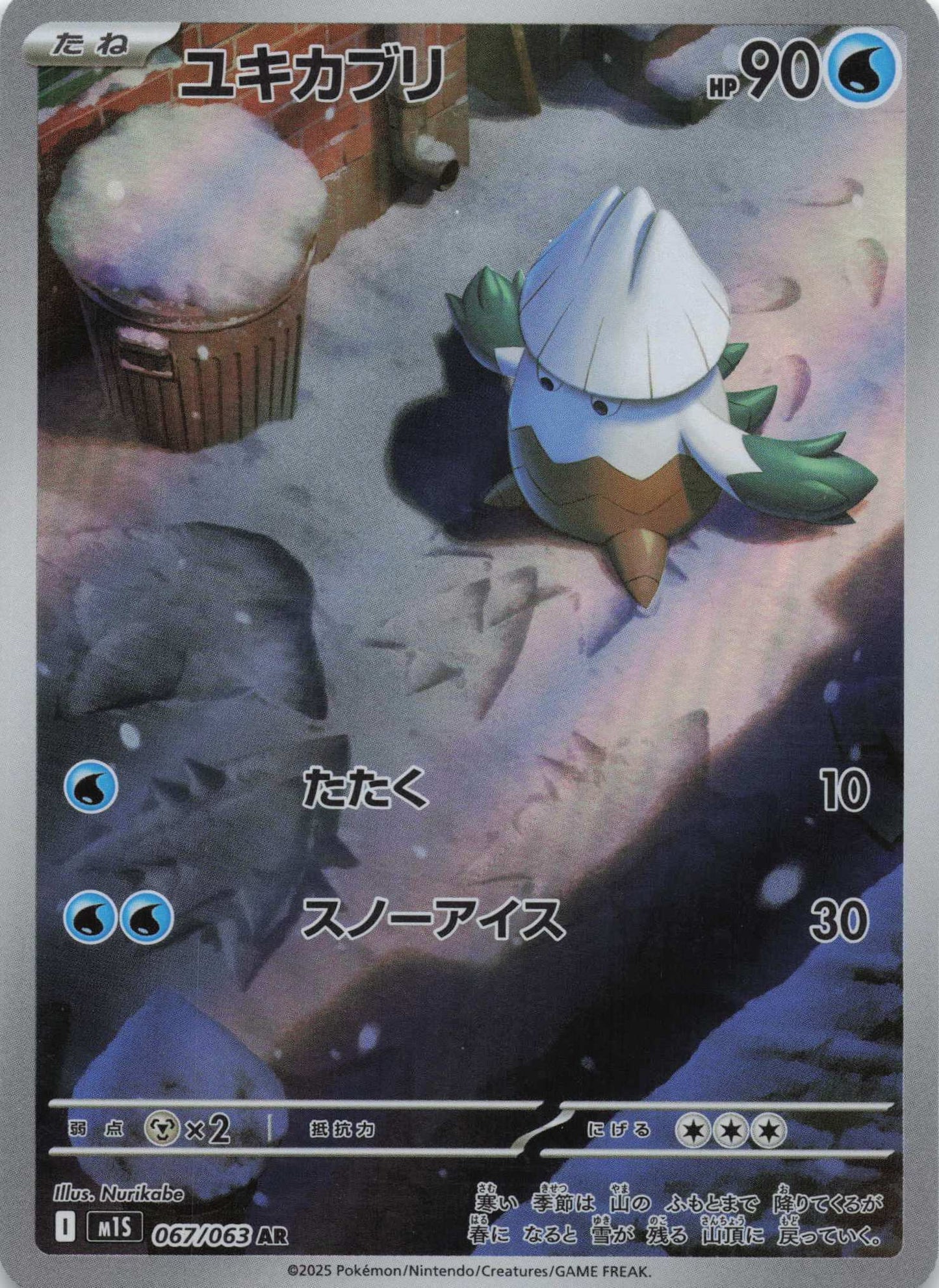 Snover Art Rare m1S: Mega Symphonia 067/063 NM Pokemon TCG
