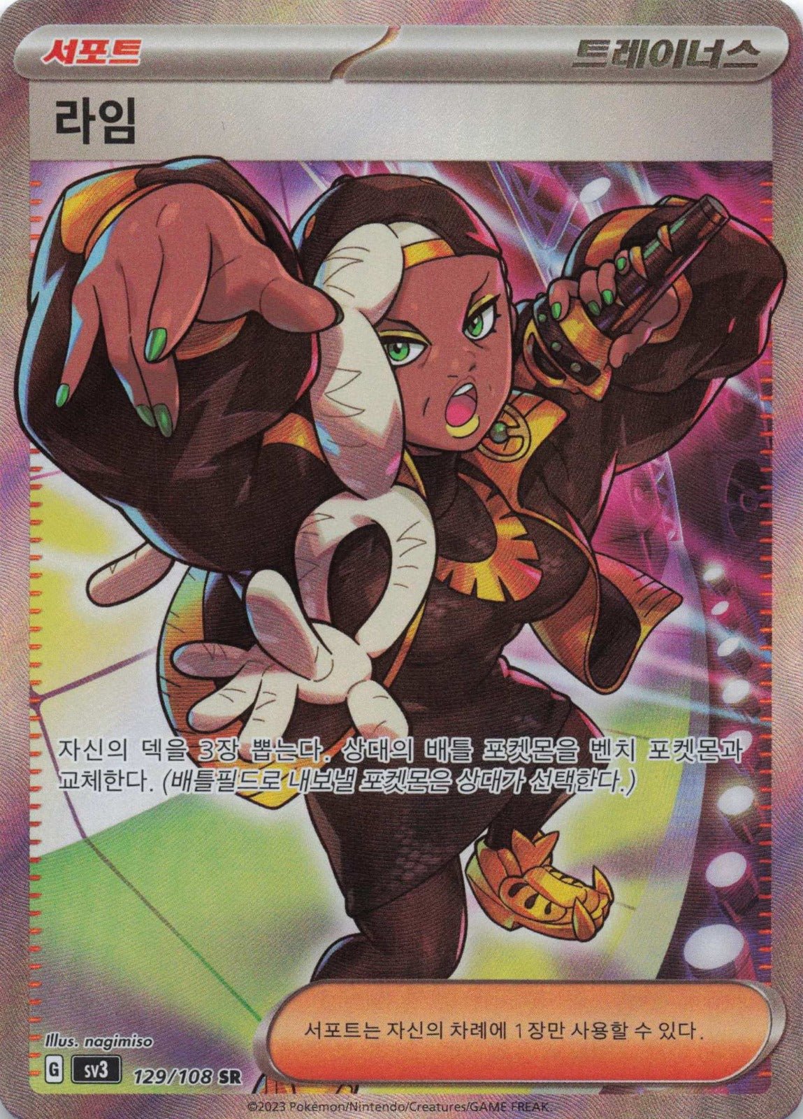 Ryme Super Rare SV3: Ruler of the Black Flame 132/108 NM Pokemon TCG - Lachsnacken - Shop