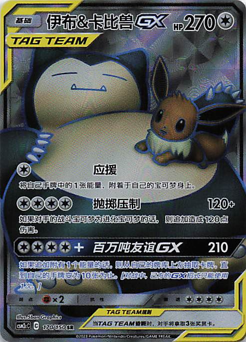 Evoli & Relaxo GX - Shining Synergy NM Pokemon TCG