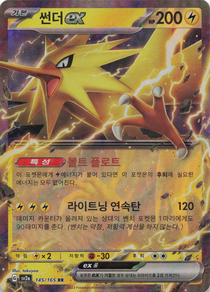 Zapdos ex Double Rare SV2a: Pokemon Card 151 145/165 NM Pokemon TCG - Lachsnacken - Shop