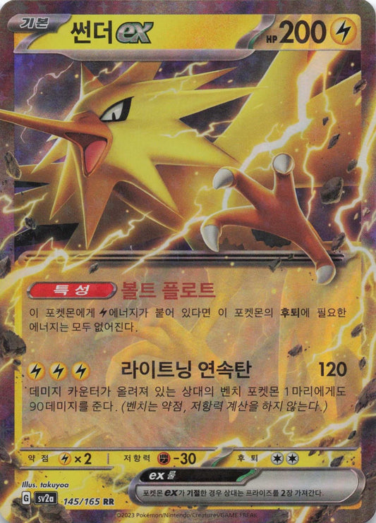 Zapdos ex Double Rare SV2a: Pokemon Card 151 145/165 NM Pokemon TCG - Lachsnacken - Shop