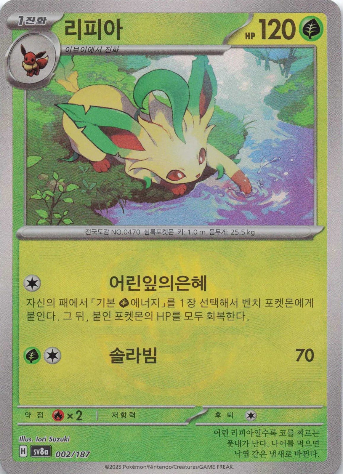 Leafeon (Mirror Foil) Common SV8a: Terastal Fest ex 002/187 NM Pokemon TCG - Lachsnacken - Shop