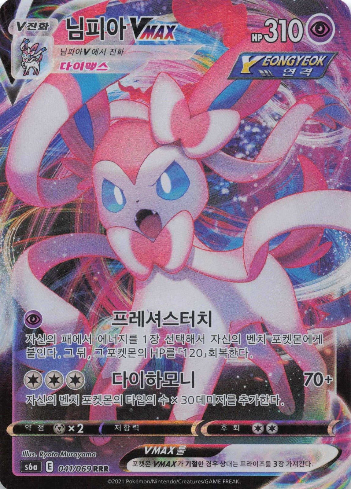 Feelinara Vmax Eevee Heroes NM Pokemon TCG - Lachsnacken - Shop