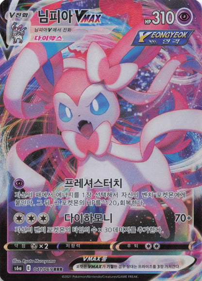 Feelinara Vmax Eevee Heroes NM Pokemon TCG - Lachsnacken - Shop