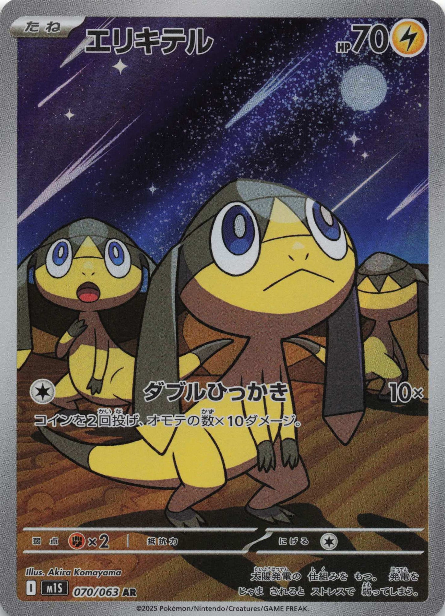 Helioptile Art Rare m1S: Mega Symphonia 070/063 NM Pokemon TCG