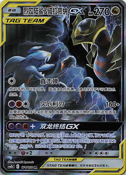 Knackrack & Giratina GX Shining Synergy NM Pokemon TCG