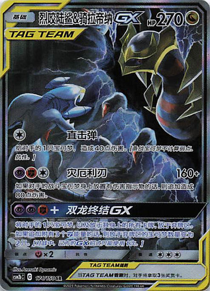 Knackrack & Giratina GX Shining Synergy NM Pokemon TCG