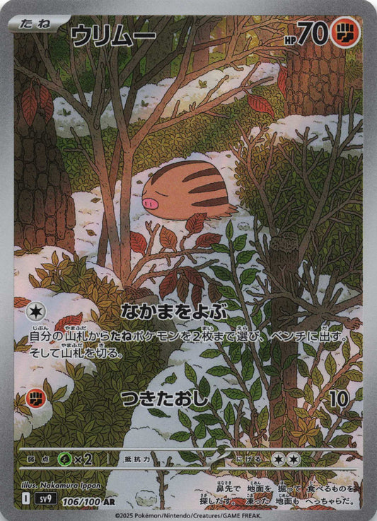 Swinub Art Rare SV9: Battle Partners 106/100 NM Pokemon TCG