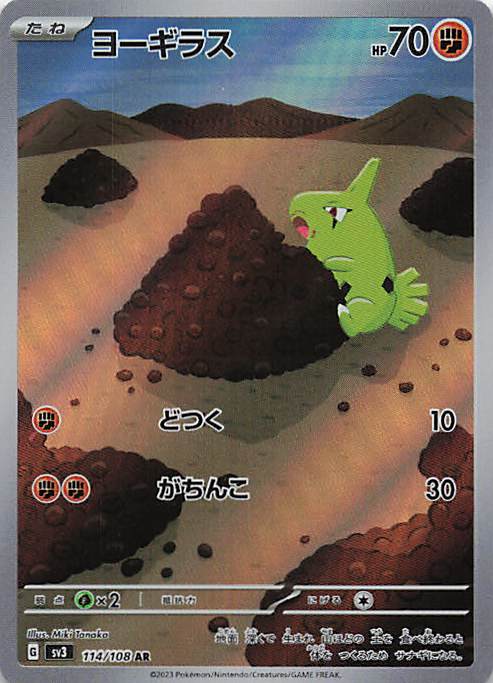 Larvitar Art Rare SV3: Ruler of the Black Flame 114/108 NM
