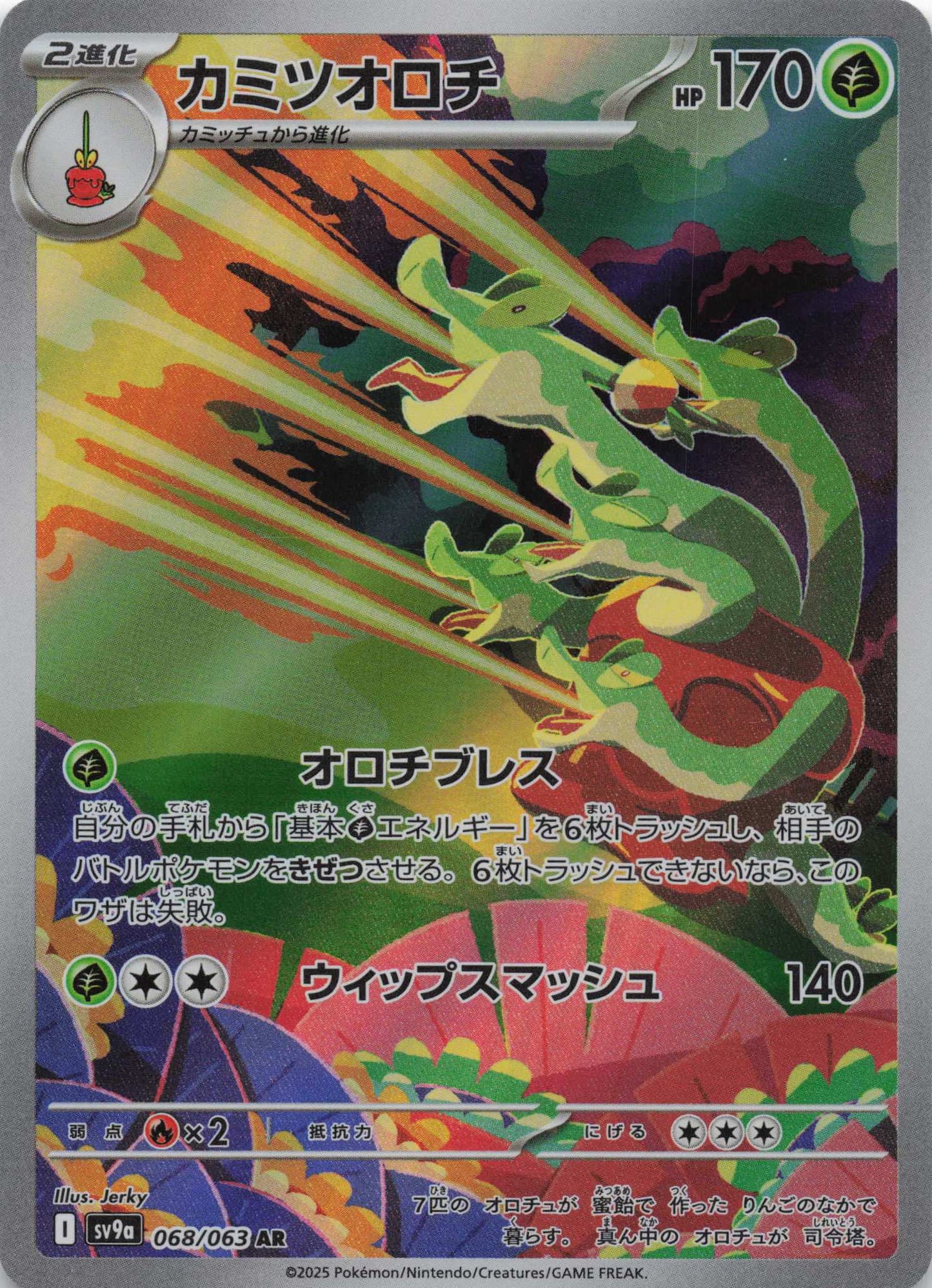 Hydrapple Art Rare SV9a: Heat Wave Arena 068/063 NM Pokemon TCG