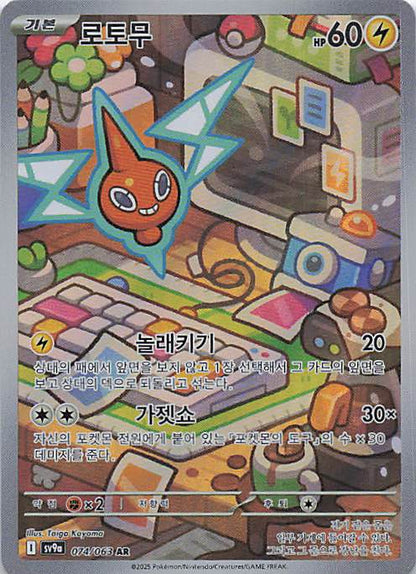 Rotom Art Rare SV9a: Heat Wave Arena 074/063 NM