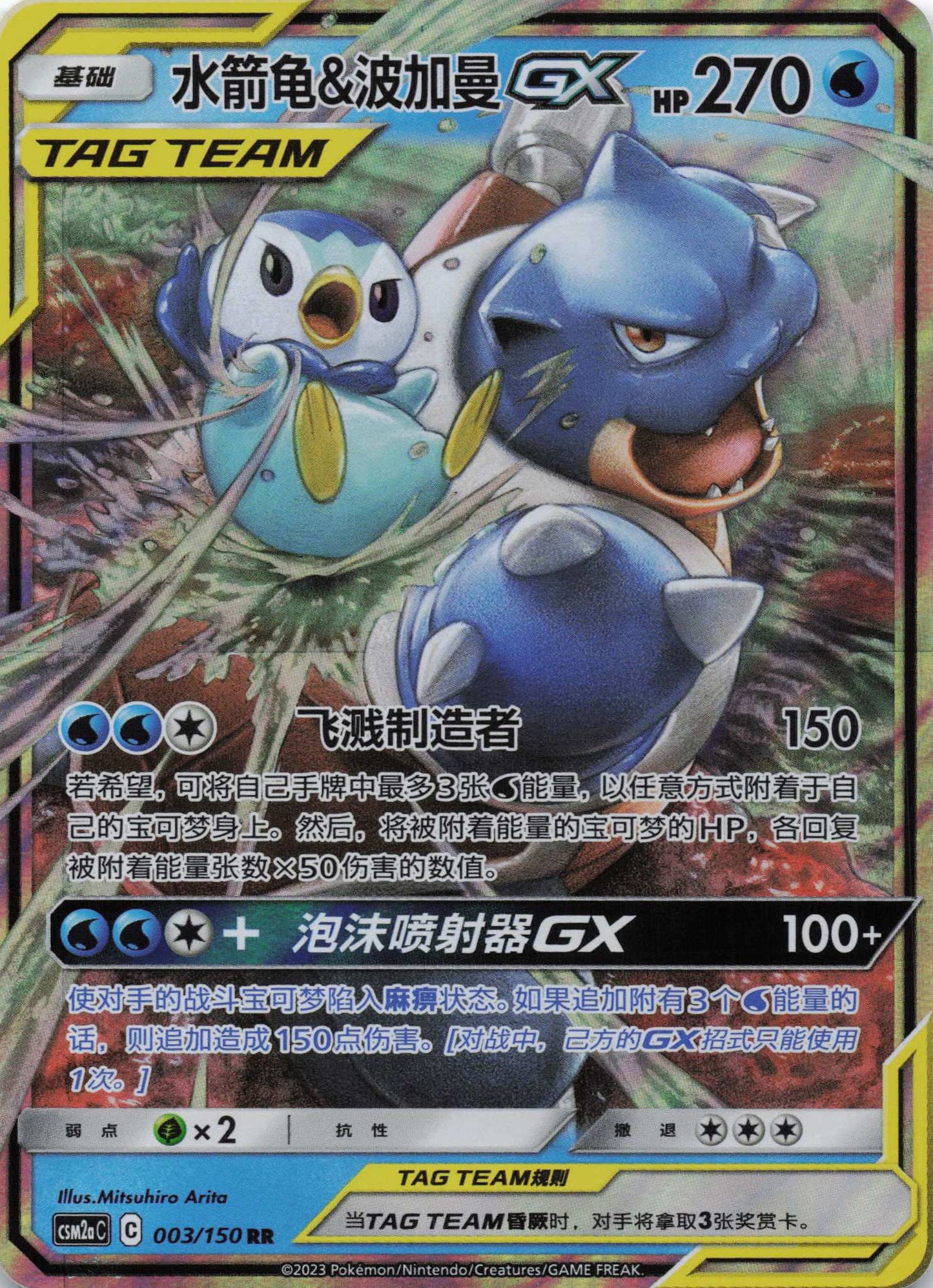 Turtok & Plinfa GX Shining Synergy Boosterfrisch